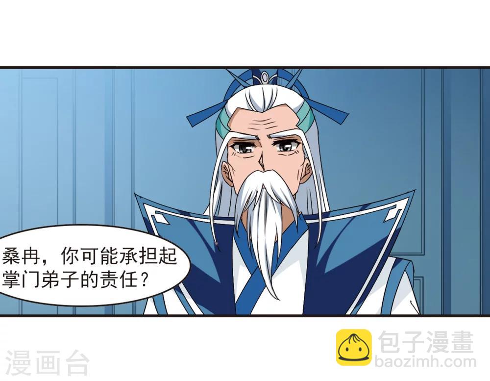 🍻风起苍岚 第316话 筑基1 第11页