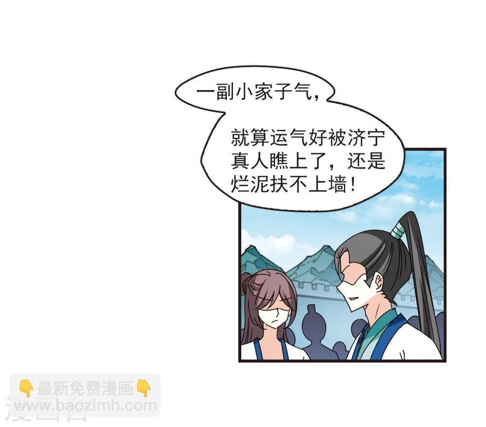 🍻风起苍岚 第316话 筑基1 第15页