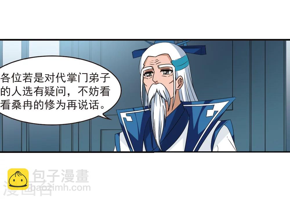 🍻风起苍岚 第316话 筑基1 第17页