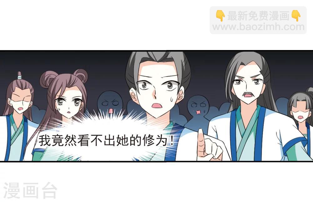 🍻风起苍岚 第316话 筑基1 第18页