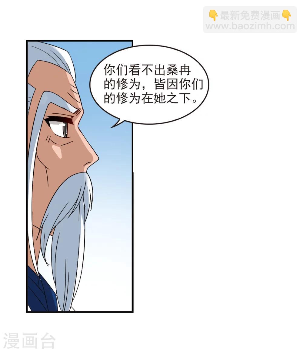 🍻风起苍岚 第316话 筑基1 第19页