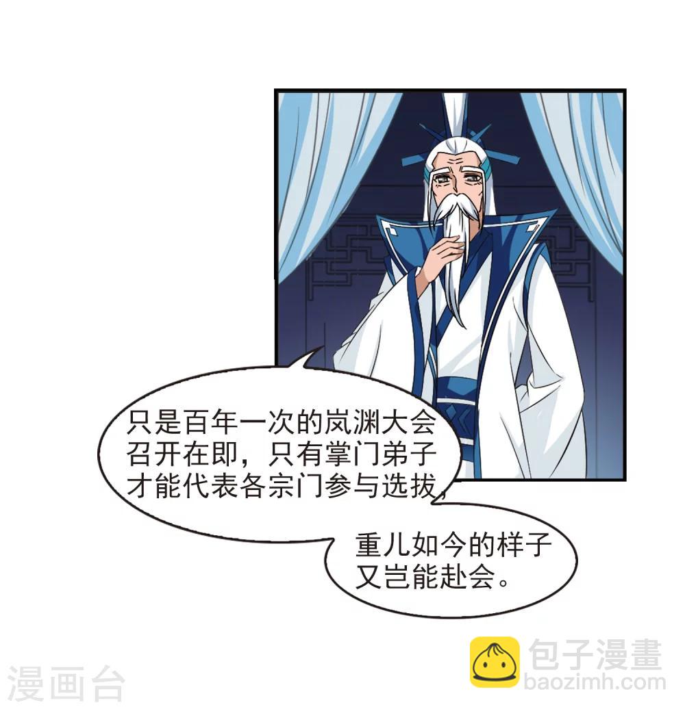 🍻风起苍岚 第316话 筑基1 第25页