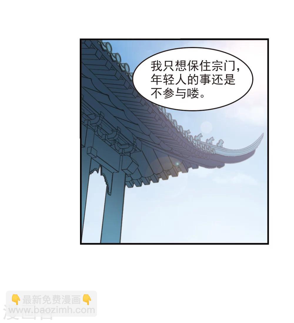 🍻风起苍岚 第316话 筑基1 第33页