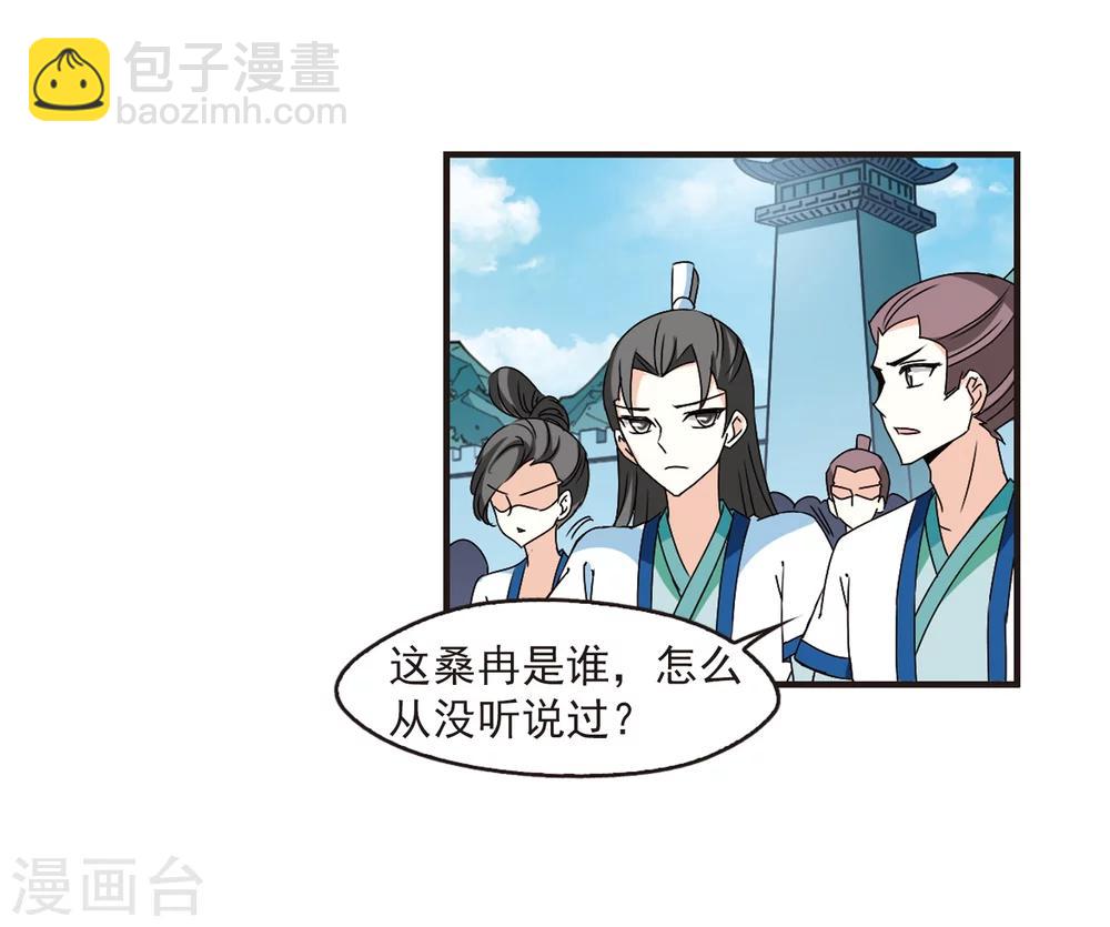 🍻风起苍岚 第316话 筑基1 第4页
