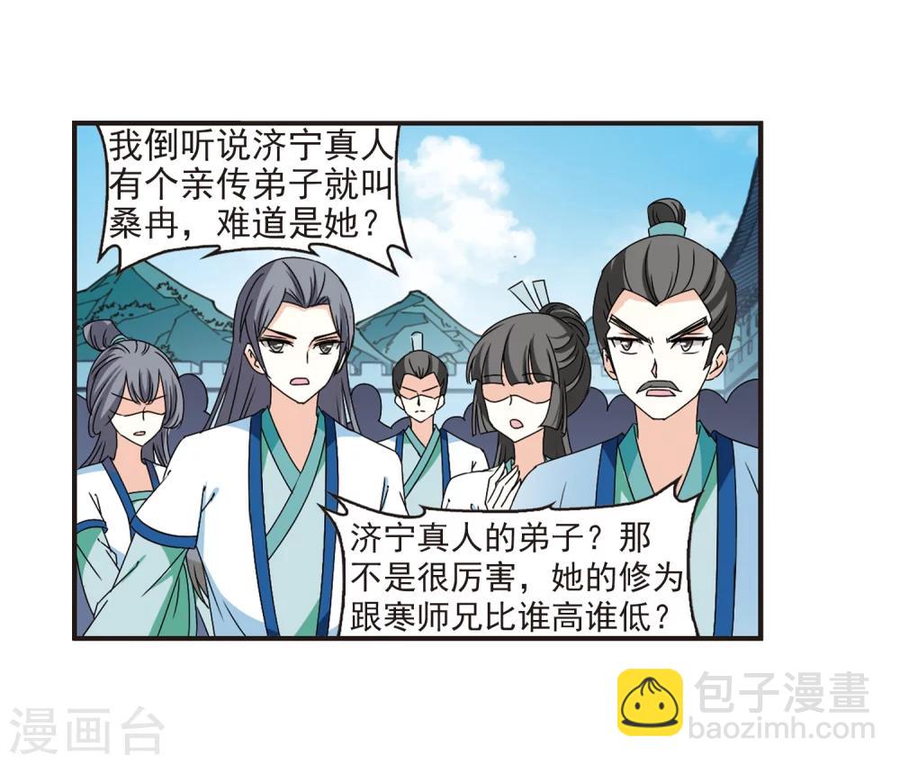 🍻风起苍岚 第316话 筑基1 第5页