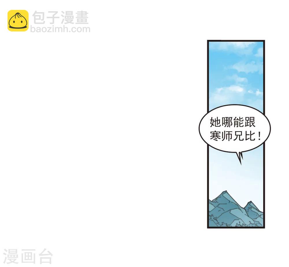🍻风起苍岚 第316话 筑基1 第6页