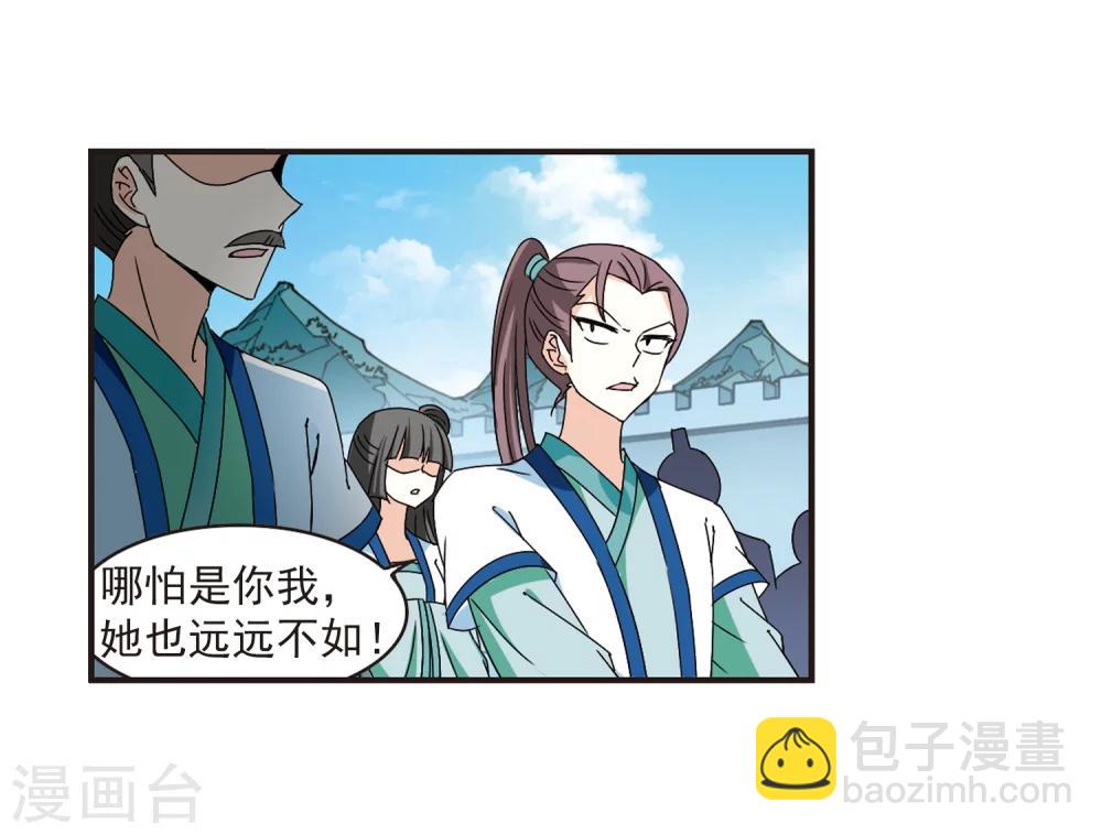 🍻风起苍岚 第316话 筑基1 第7页