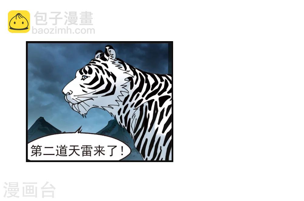 🍻风起苍岚 第318话 筑基3 第13页