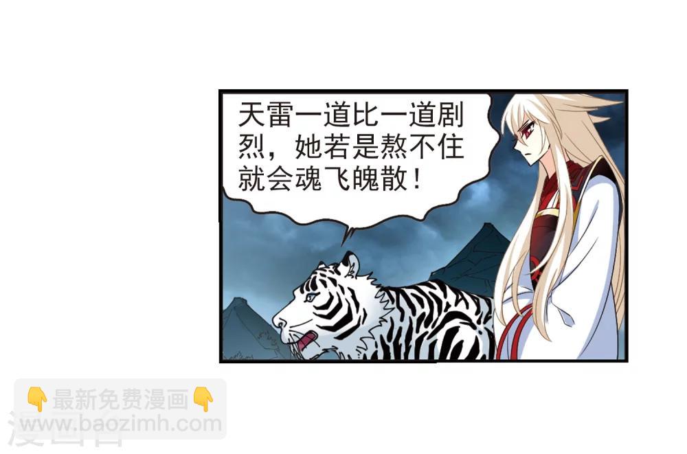 🍻风起苍岚 第318话 筑基3 第14页