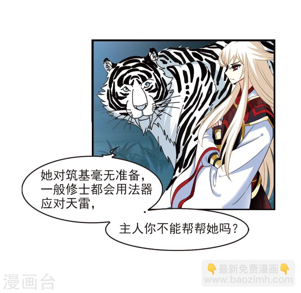 🍻风起苍岚 第318话 筑基3 第19页