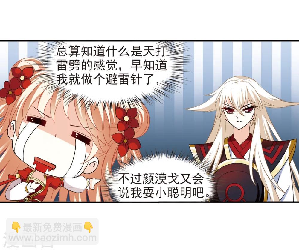 🍻风起苍岚 第318话 筑基3 第23页