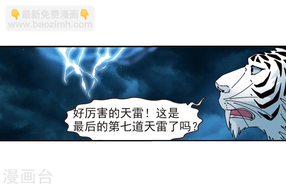 🍻风起苍岚 第318话 筑基3 第24页