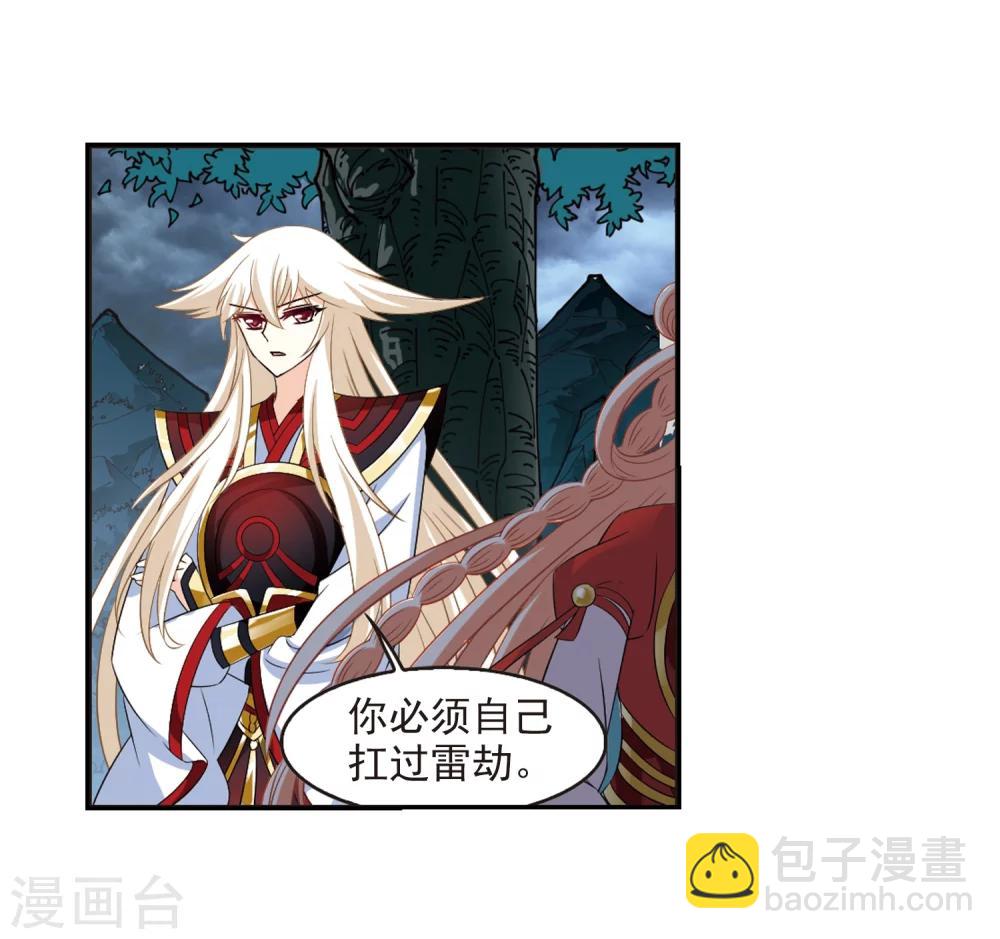 🍻风起苍岚 第318话 筑基3 第3页