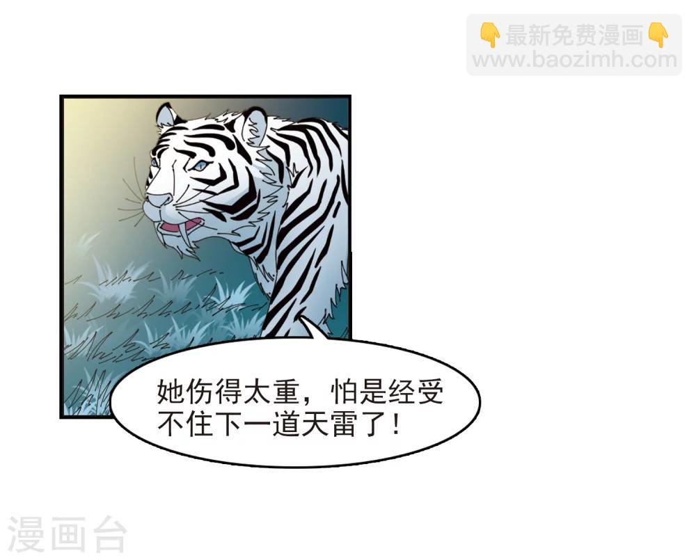 🍻风起苍岚 第318话 筑基3 第34页