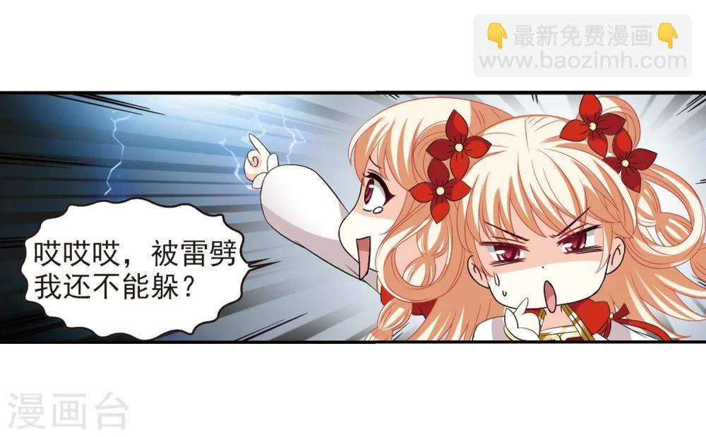 🍻风起苍岚 第318话 筑基3 第5页