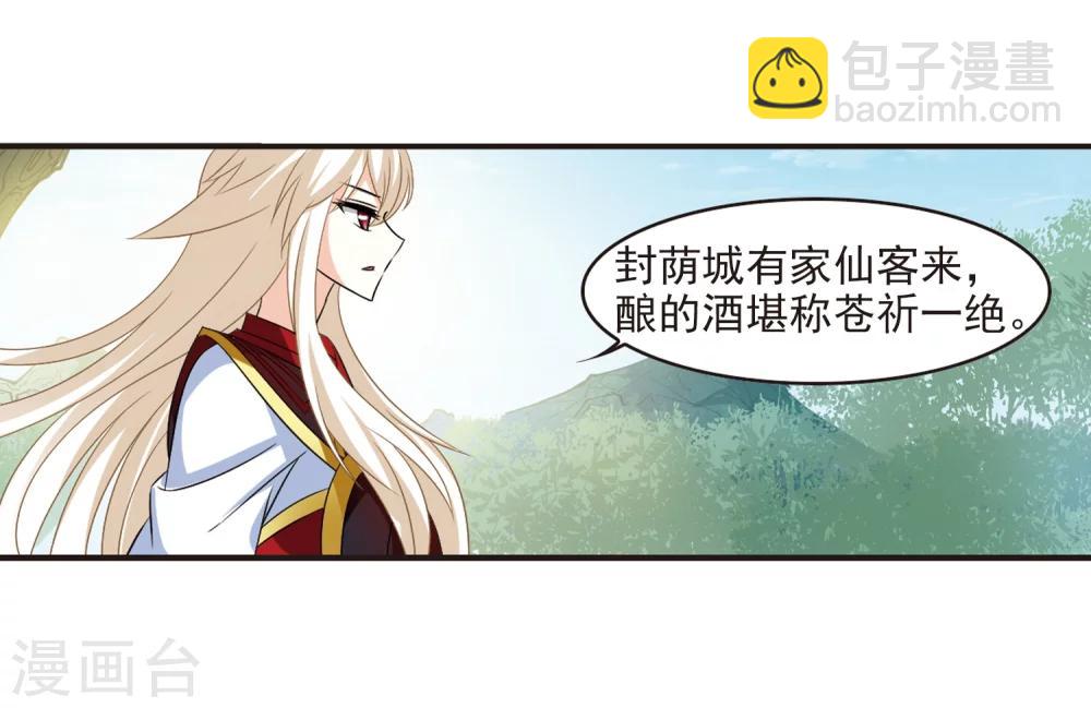 🍻风起苍岚 第322话 颜漠戈的往事2-1 第11页
