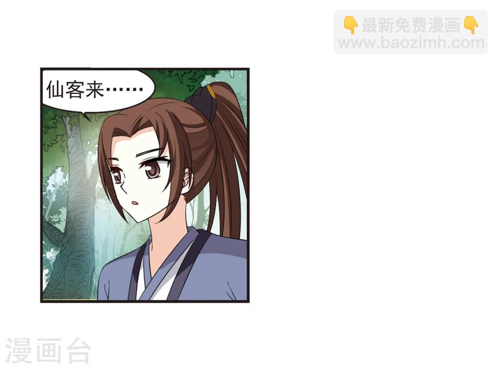🍻风起苍岚 第322话 颜漠戈的往事2-1 第12页