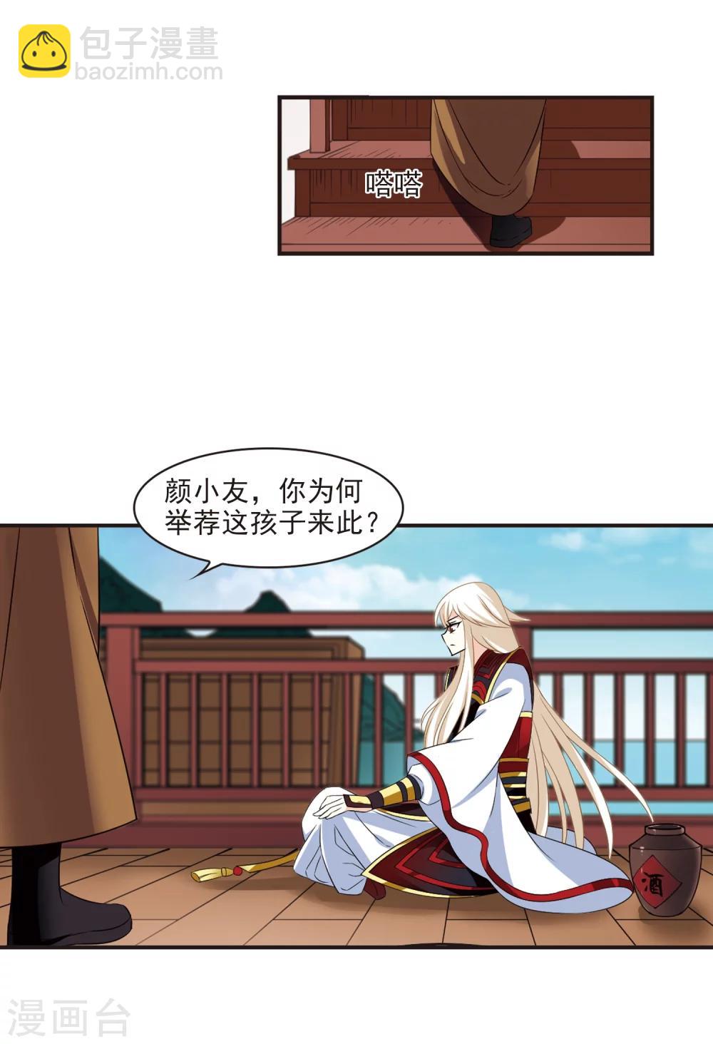 🍻风起苍岚 第322话 颜漠戈的往事2-1 第18页