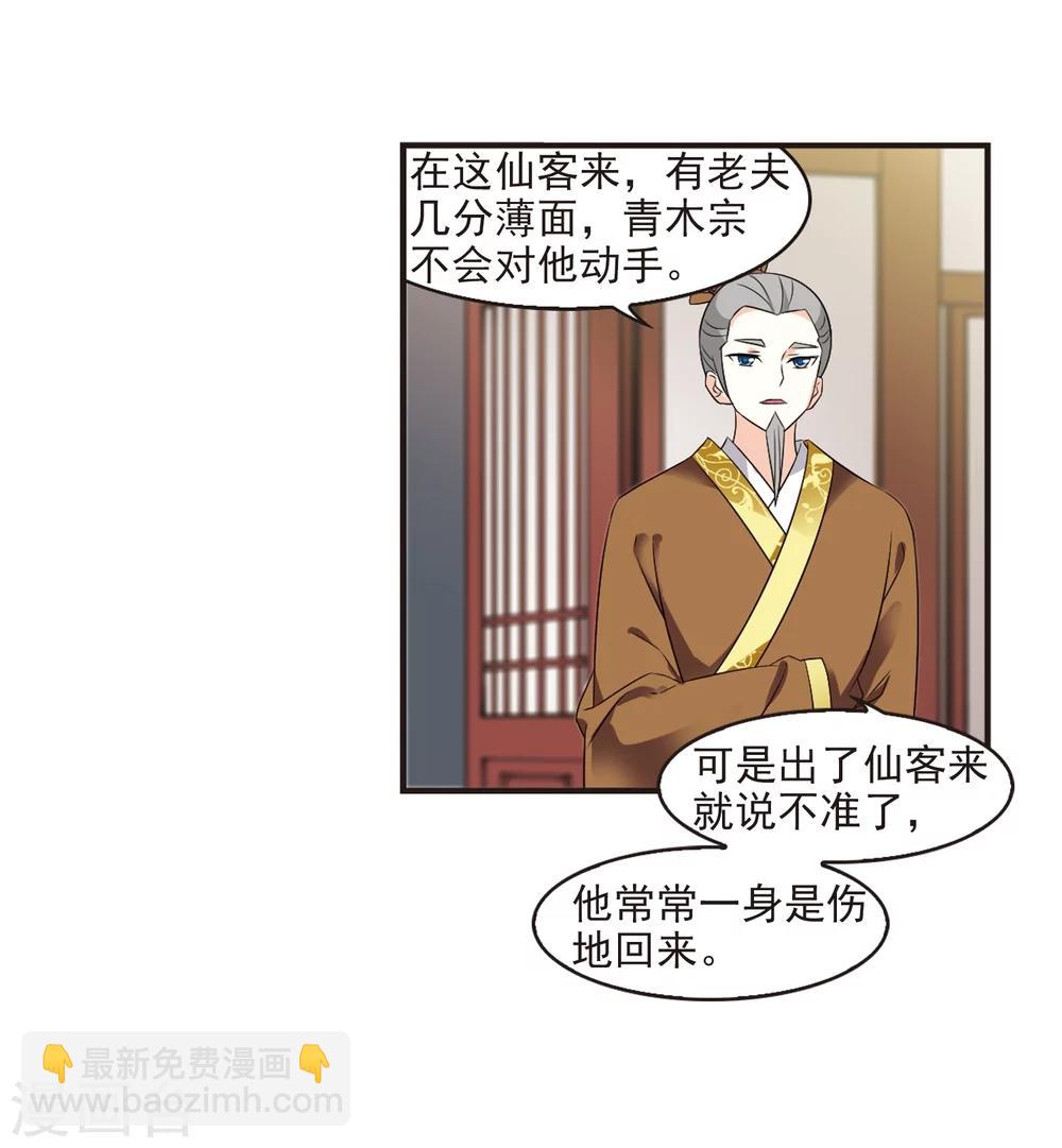 🍻风起苍岚 第322话 颜漠戈的往事2-1 第20页