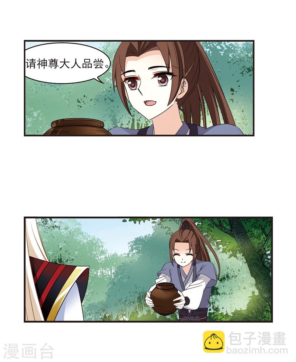 🍻风起苍岚 第322话 颜漠戈的往事2-1 第4页