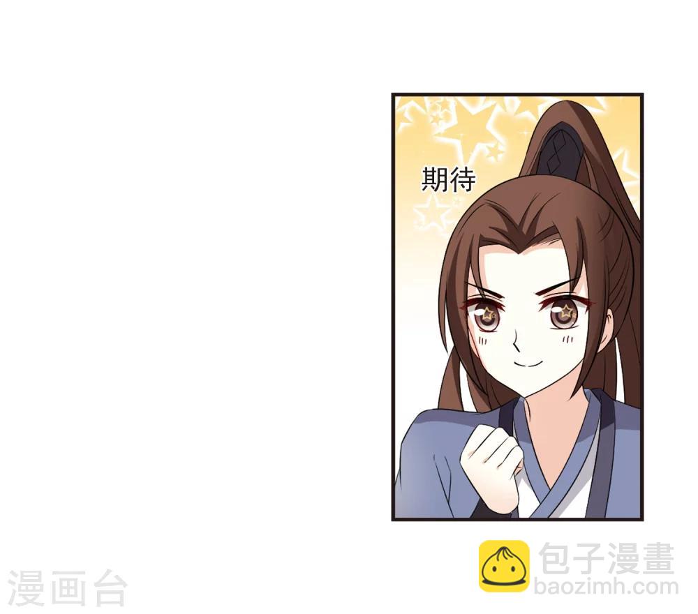 🍻风起苍岚 第322话 颜漠戈的往事2-1 第9页