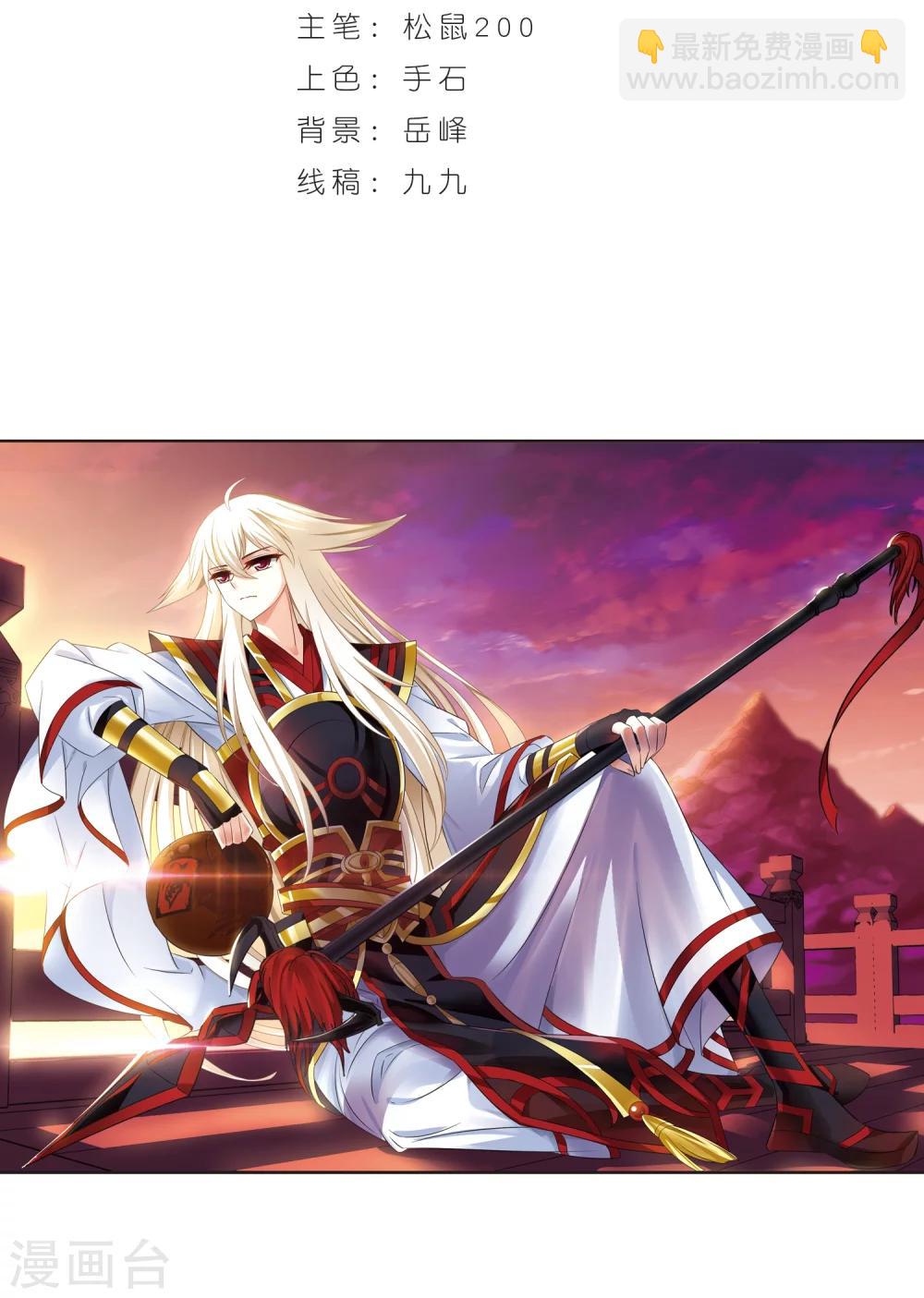 🍻风起苍岚 第324话 颜漠戈的往事2-3 第2页
