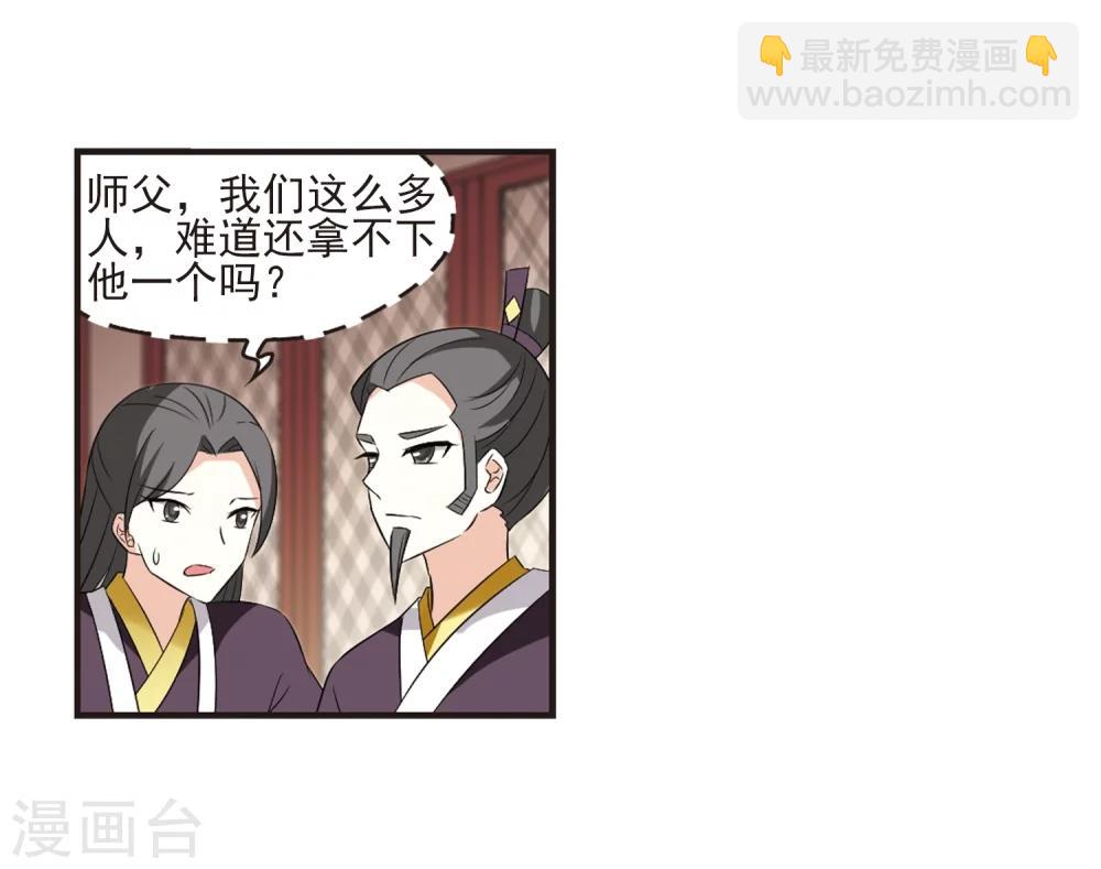 🍻风起苍岚 第324话 颜漠戈的往事2-3 第21页