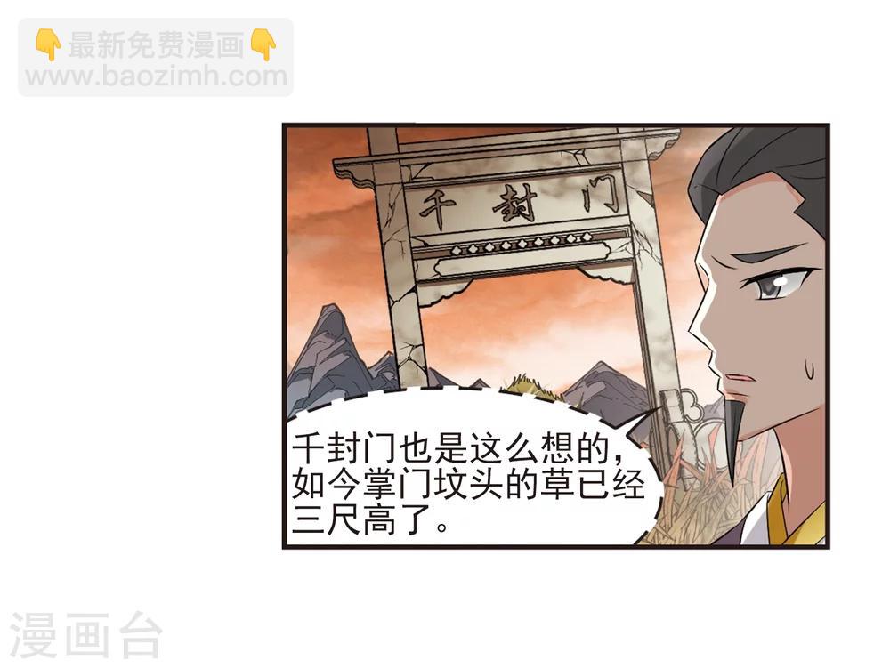 🍻风起苍岚 第324话 颜漠戈的往事2-3 第22页