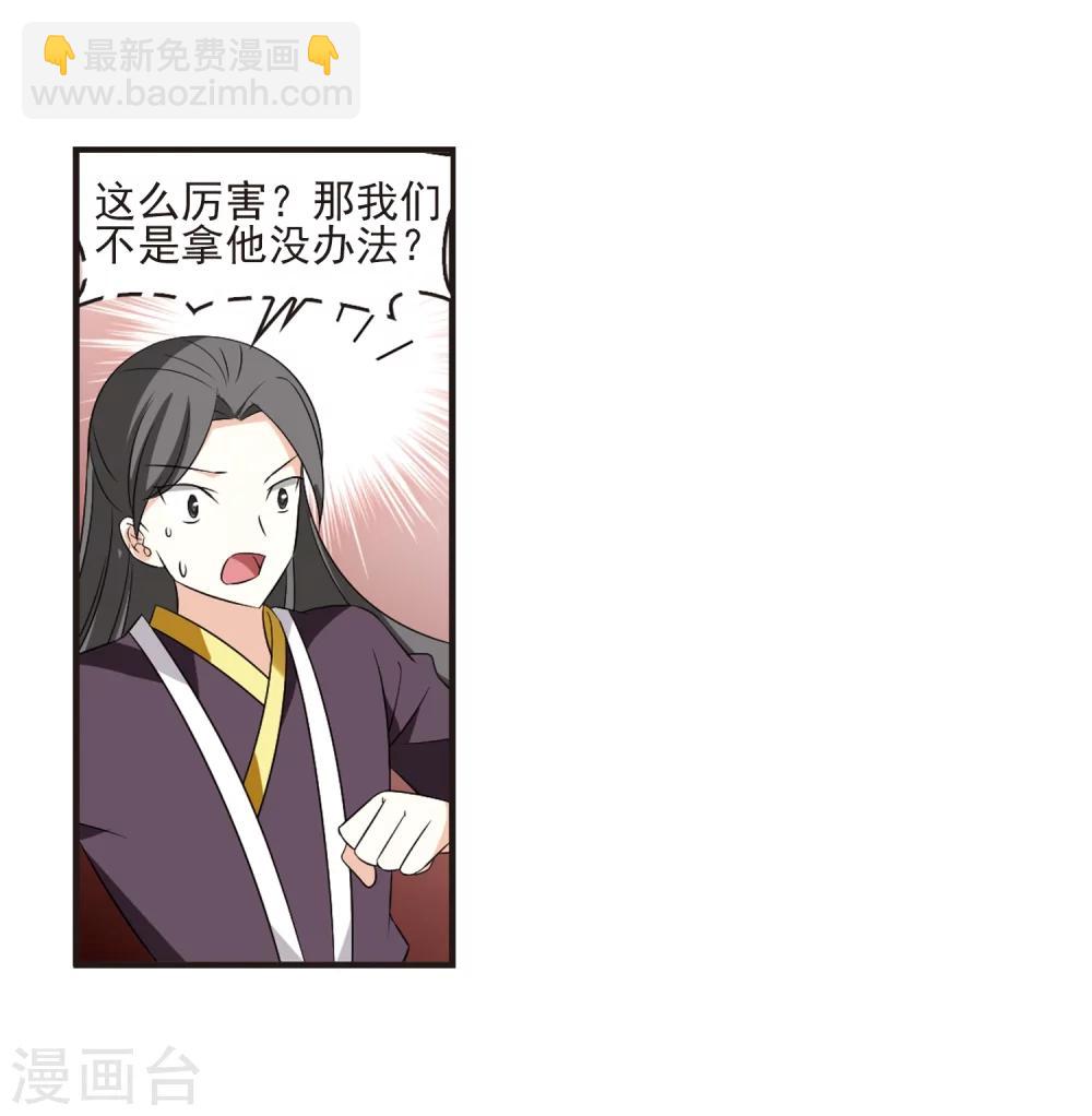 🍻风起苍岚 第324话 颜漠戈的往事2-3 第23页