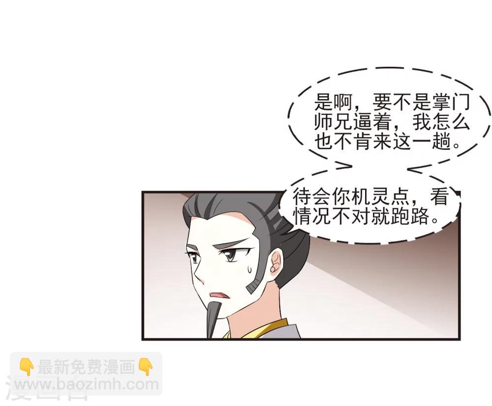 🍻风起苍岚 第324话 颜漠戈的往事2-3 第24页