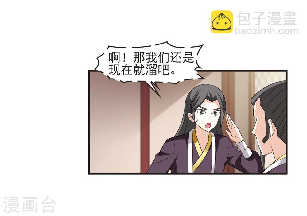 🍻风起苍岚 第324话 颜漠戈的往事2-3 第25页
