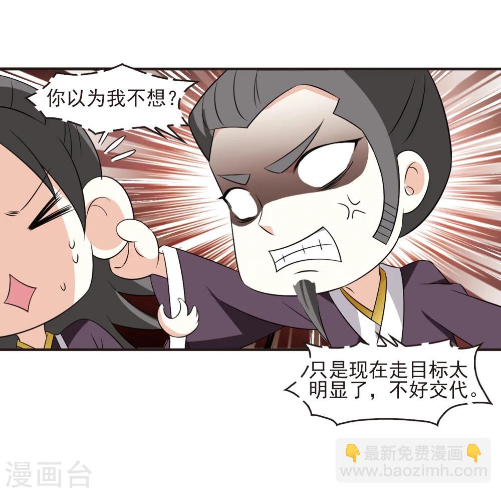 🍻风起苍岚 第324话 颜漠戈的往事2-3 第26页