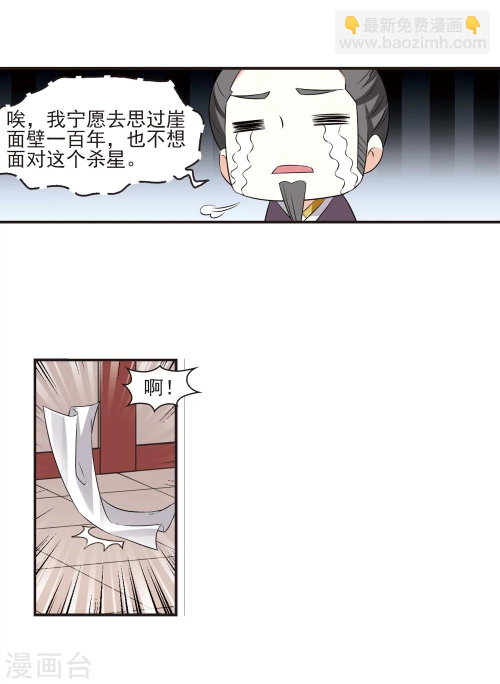 🍻风起苍岚 第324话 颜漠戈的往事2-3 第27页