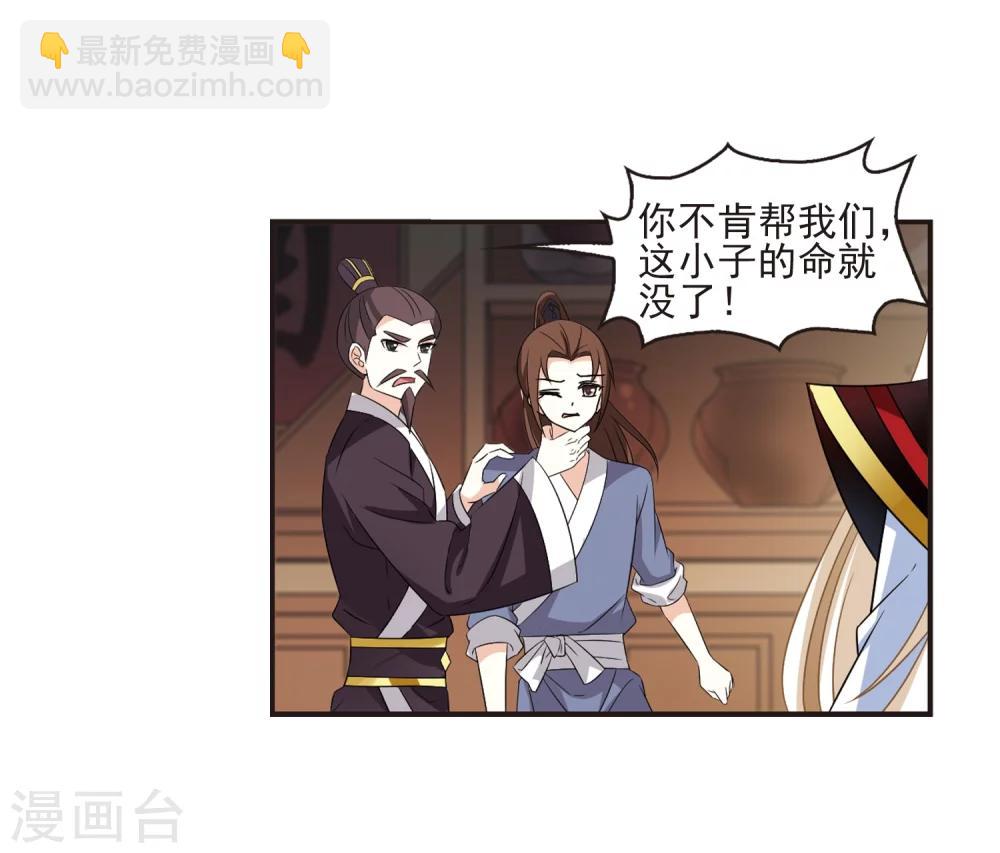 🍻风起苍岚 第324话 颜漠戈的往事2-3 第28页