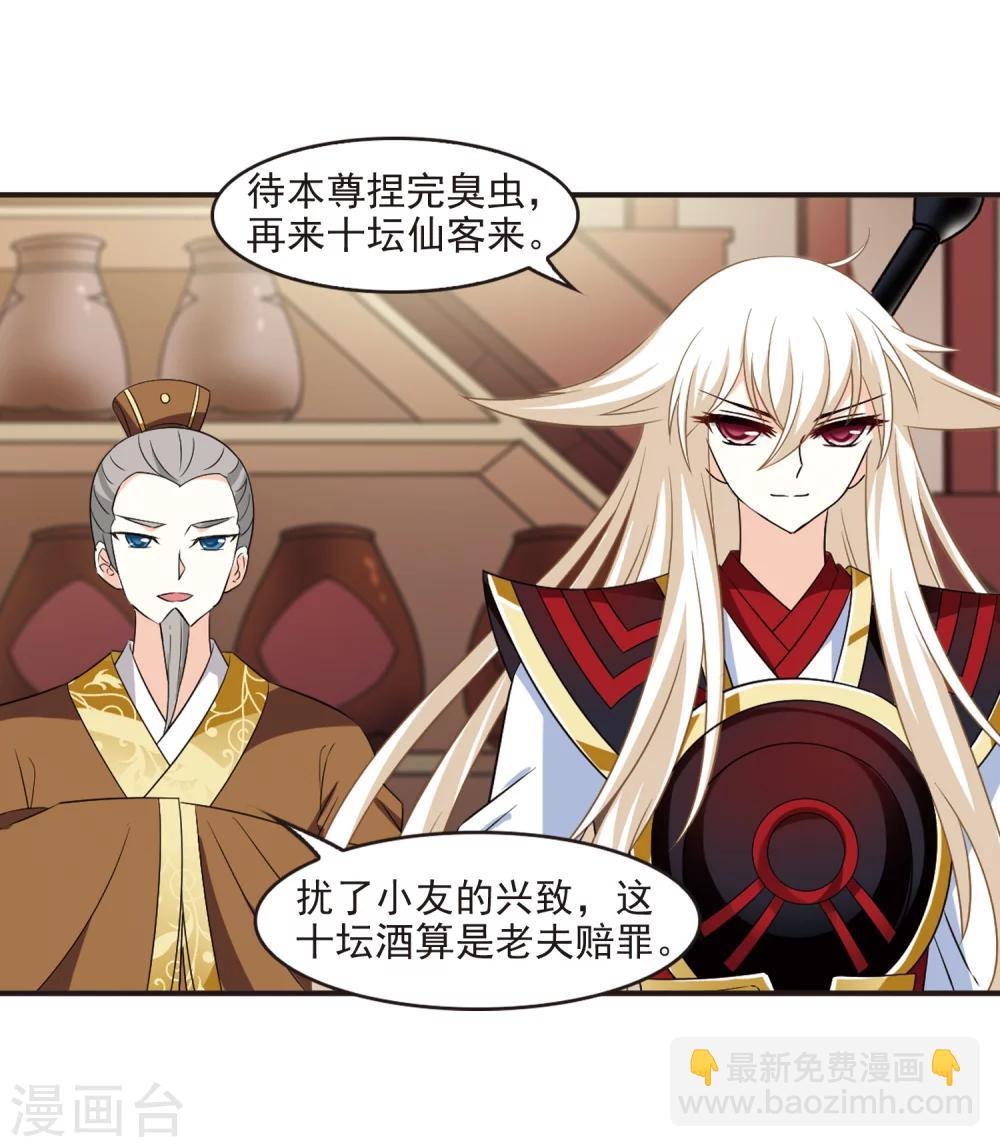 🍻风起苍岚 第324话 颜漠戈的往事2-3 第3页