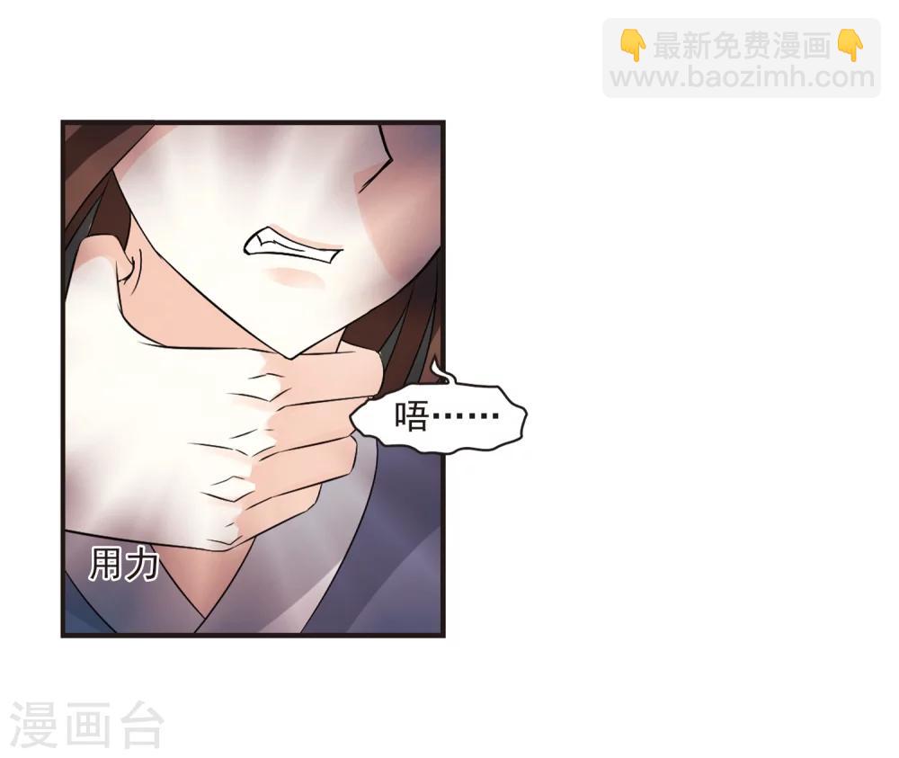 🍻风起苍岚 第324话 颜漠戈的往事2-3 第30页