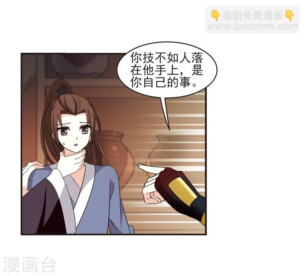 🍻风起苍岚 第324话 颜漠戈的往事2-3 第32页