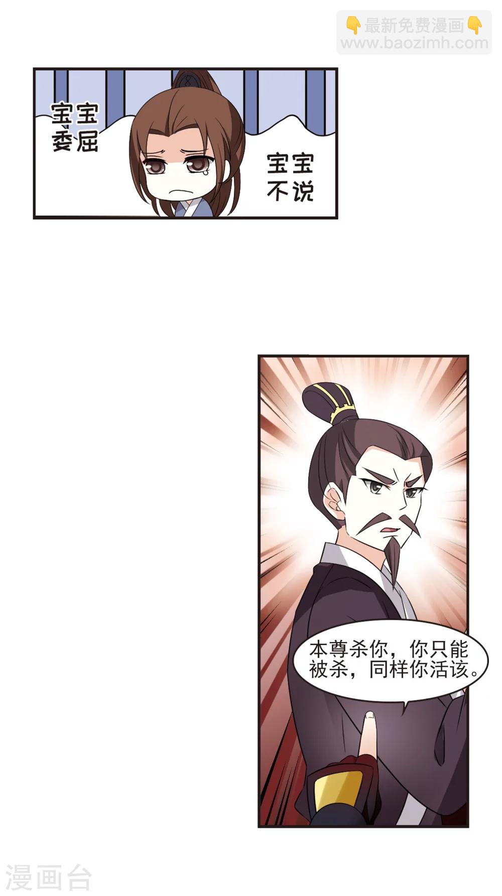 🍻风起苍岚 第324话 颜漠戈的往事2-3 第33页