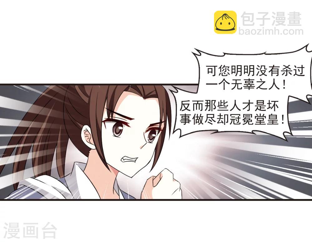 🍻风起苍岚 第324话 颜漠戈的往事2-3 第45页
