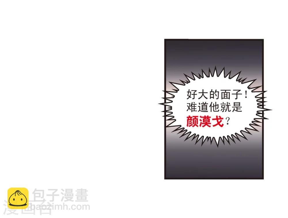 🍻风起苍岚 第324话 颜漠戈的往事2-3 第6页