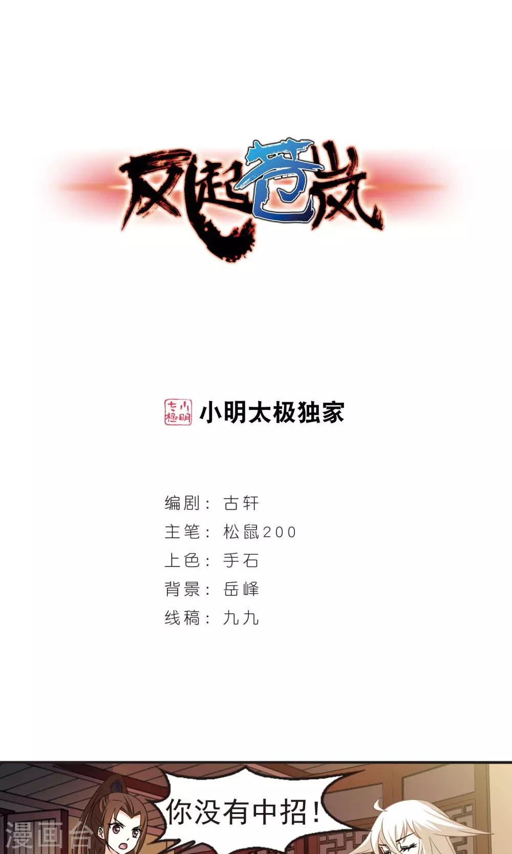 🍻风起苍岚 第326话 颜漠戈的往事3-2 第1页