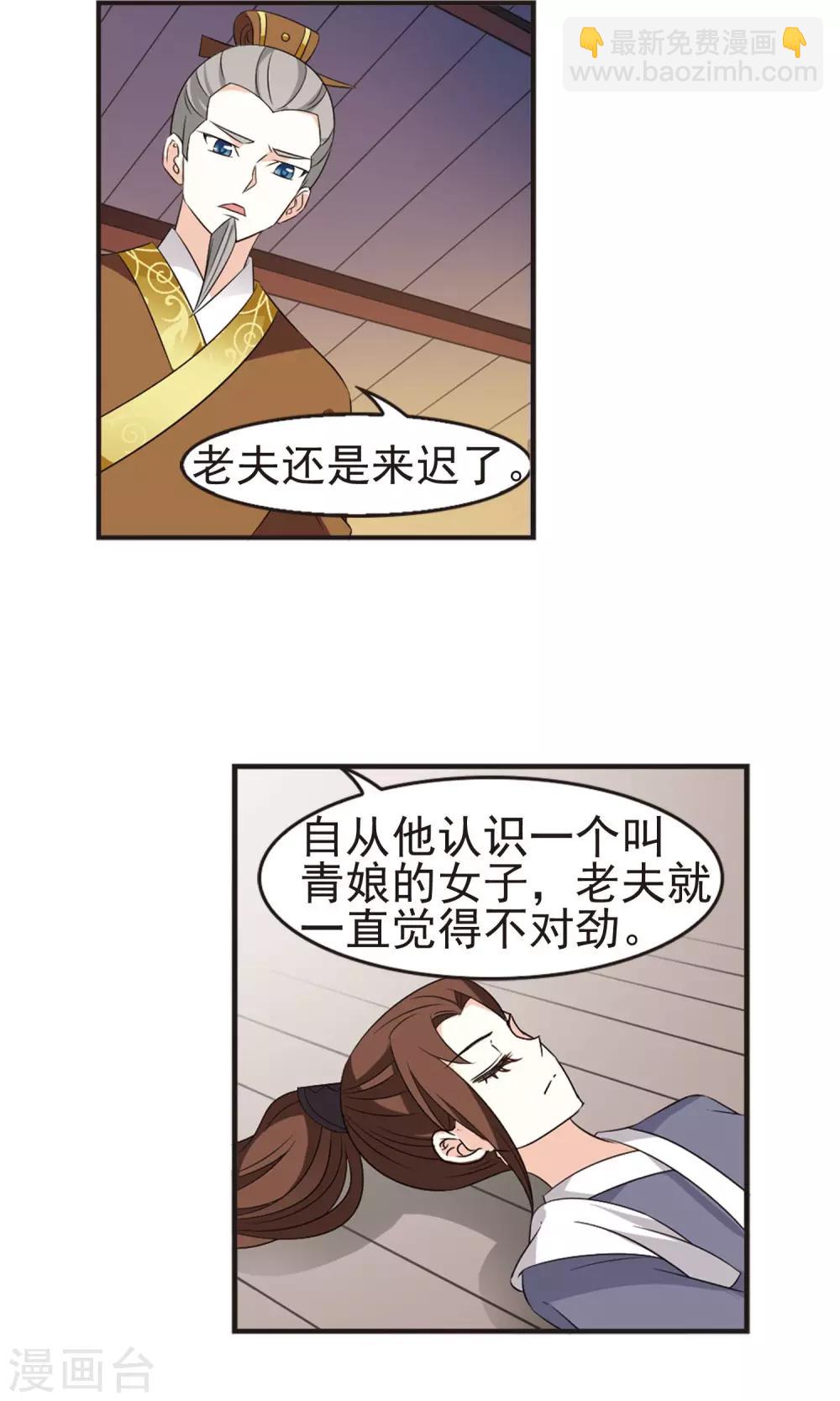 🍻风起苍岚 第326话 颜漠戈的往事3-2 第11页