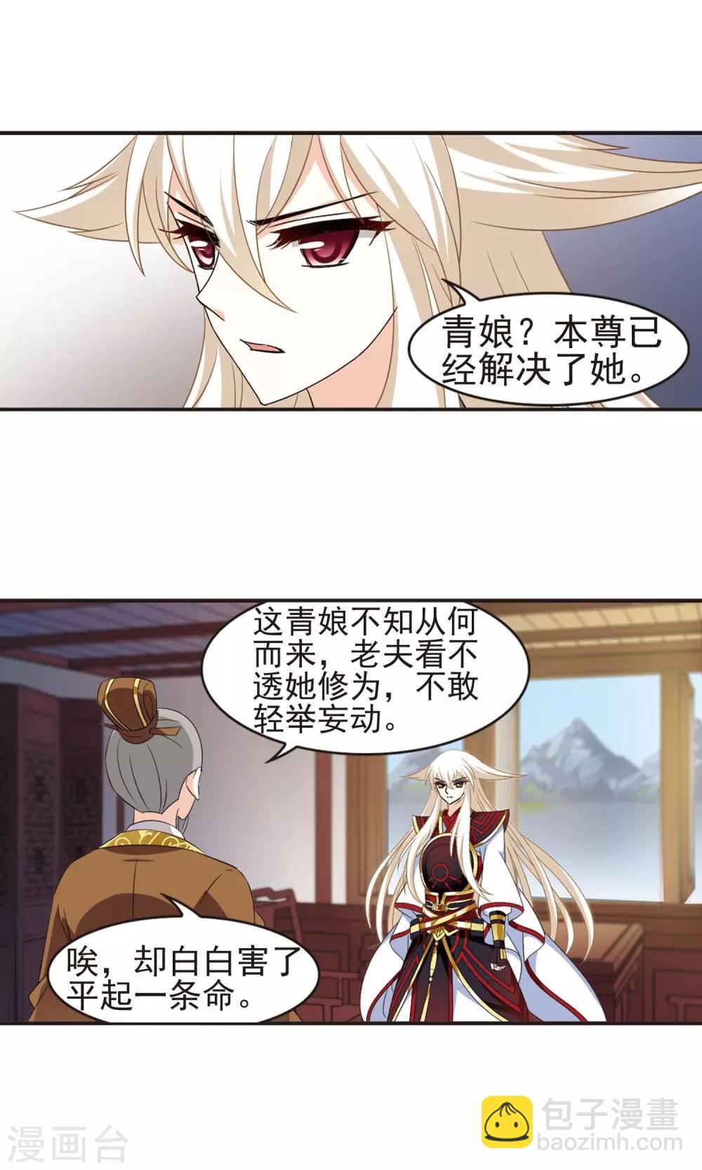 🍻风起苍岚 第326话 颜漠戈的往事3-2 第12页