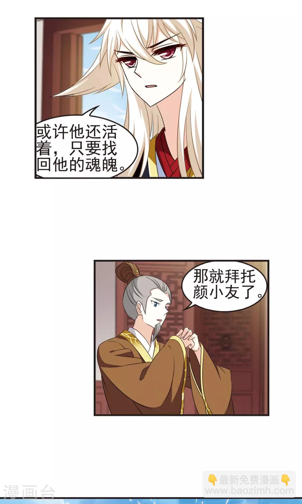 🍻风起苍岚 第326话 颜漠戈的往事3-2 第13页