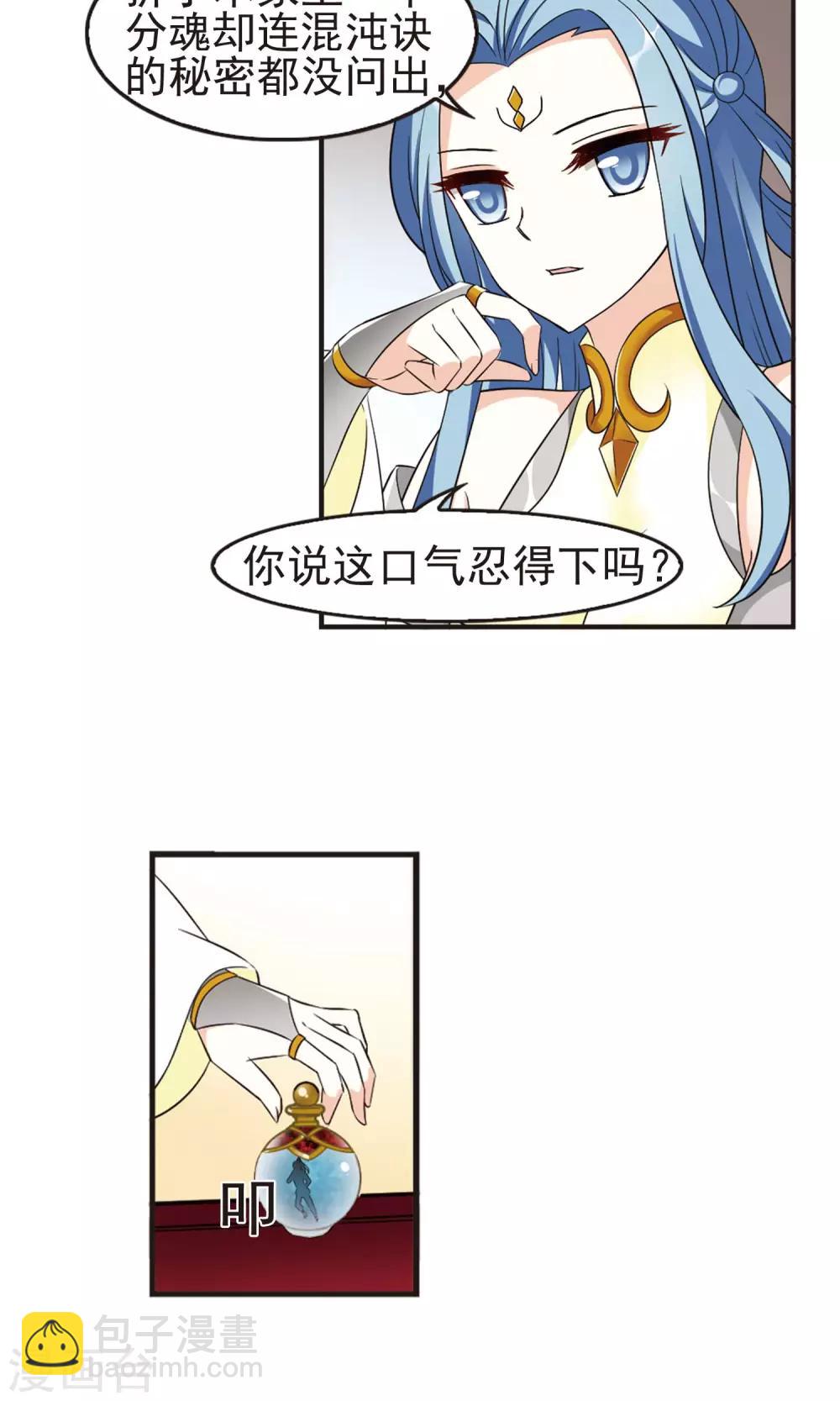 🍻风起苍岚 第326话 颜漠戈的往事3-2 第18页
