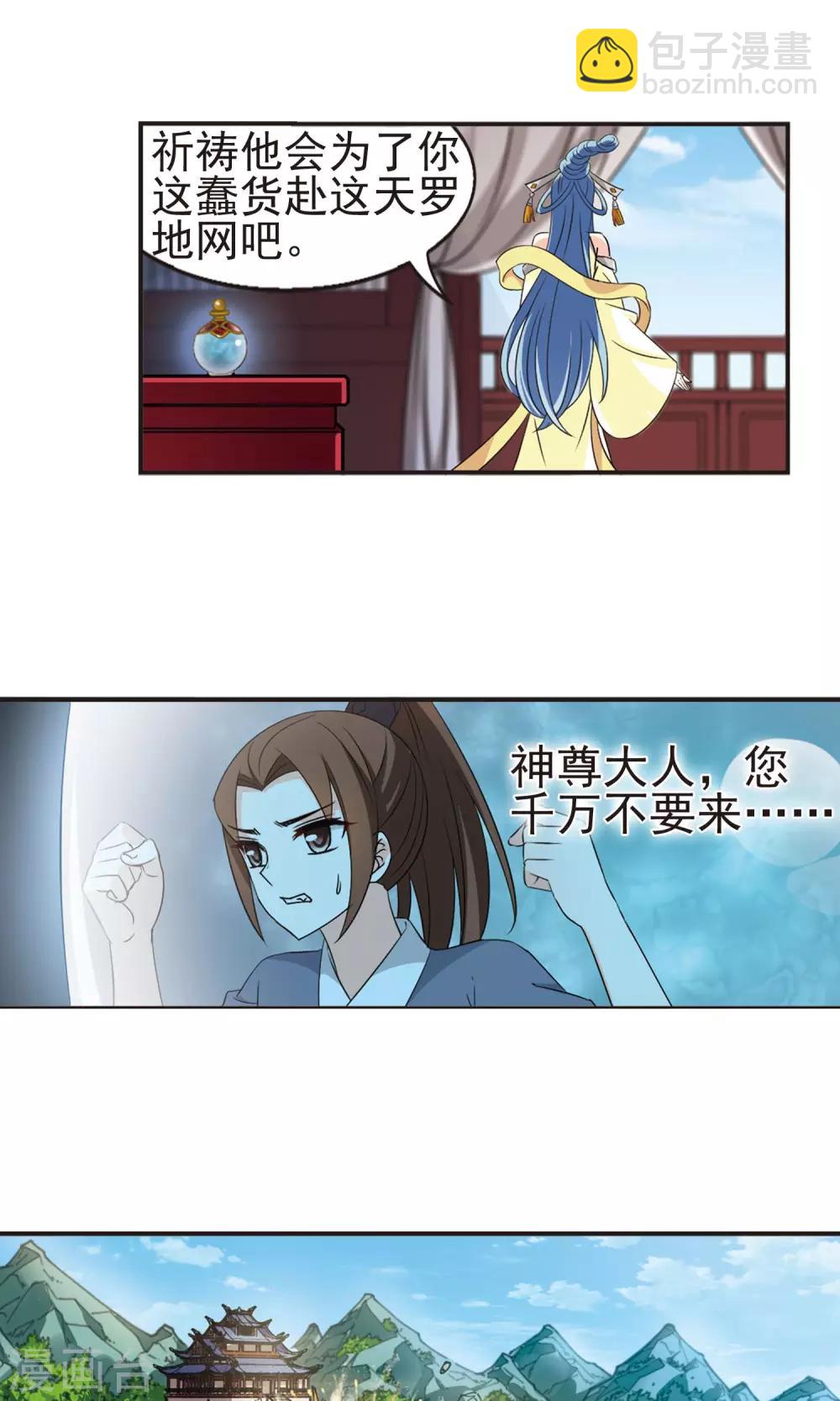 🍻风起苍岚 第326话 颜漠戈的往事3-2 第19页