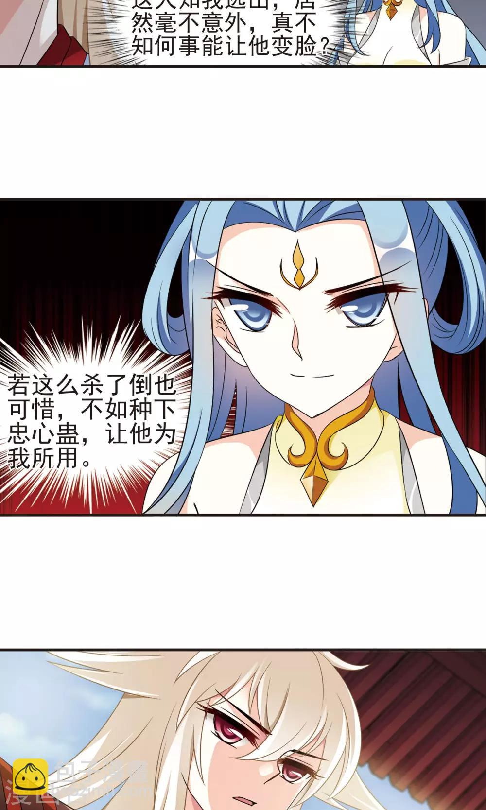 🍻风起苍岚 第326话 颜漠戈的往事3-2 第26页