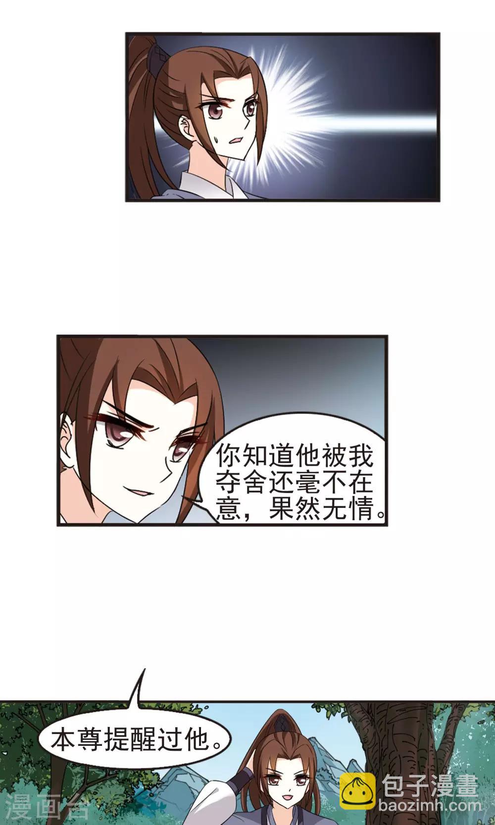🍻风起苍岚 第326话 颜漠戈的往事3-2 第3页