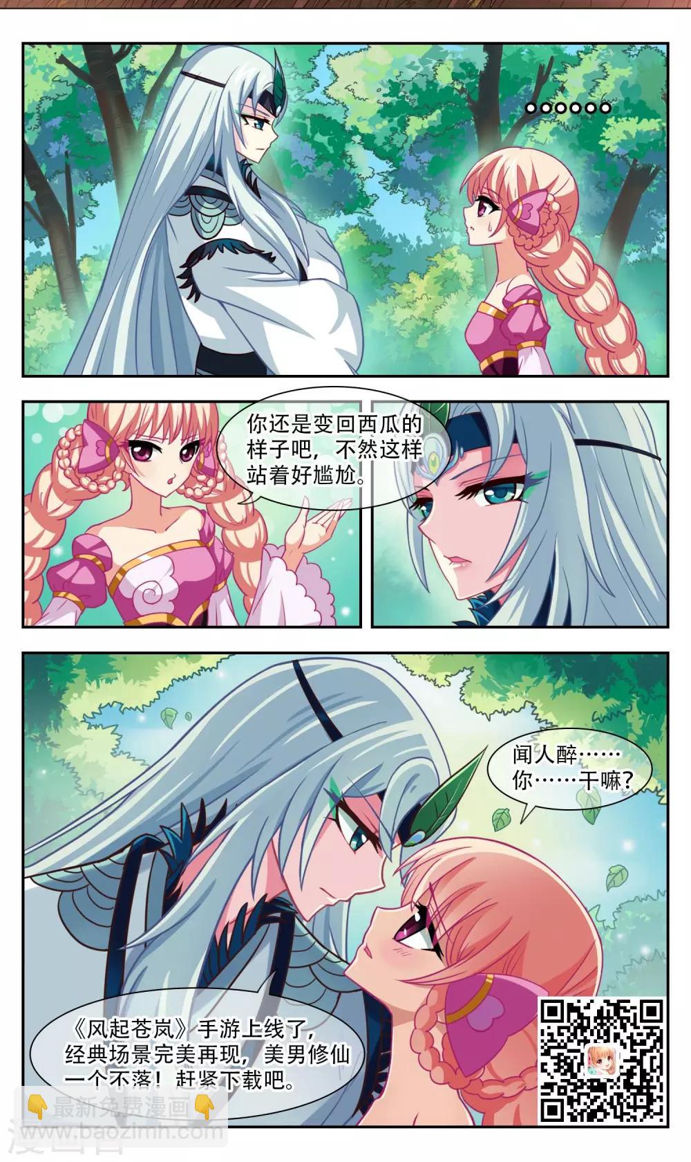 🍻风起苍岚 第326话 颜漠戈的往事3-2 第31页