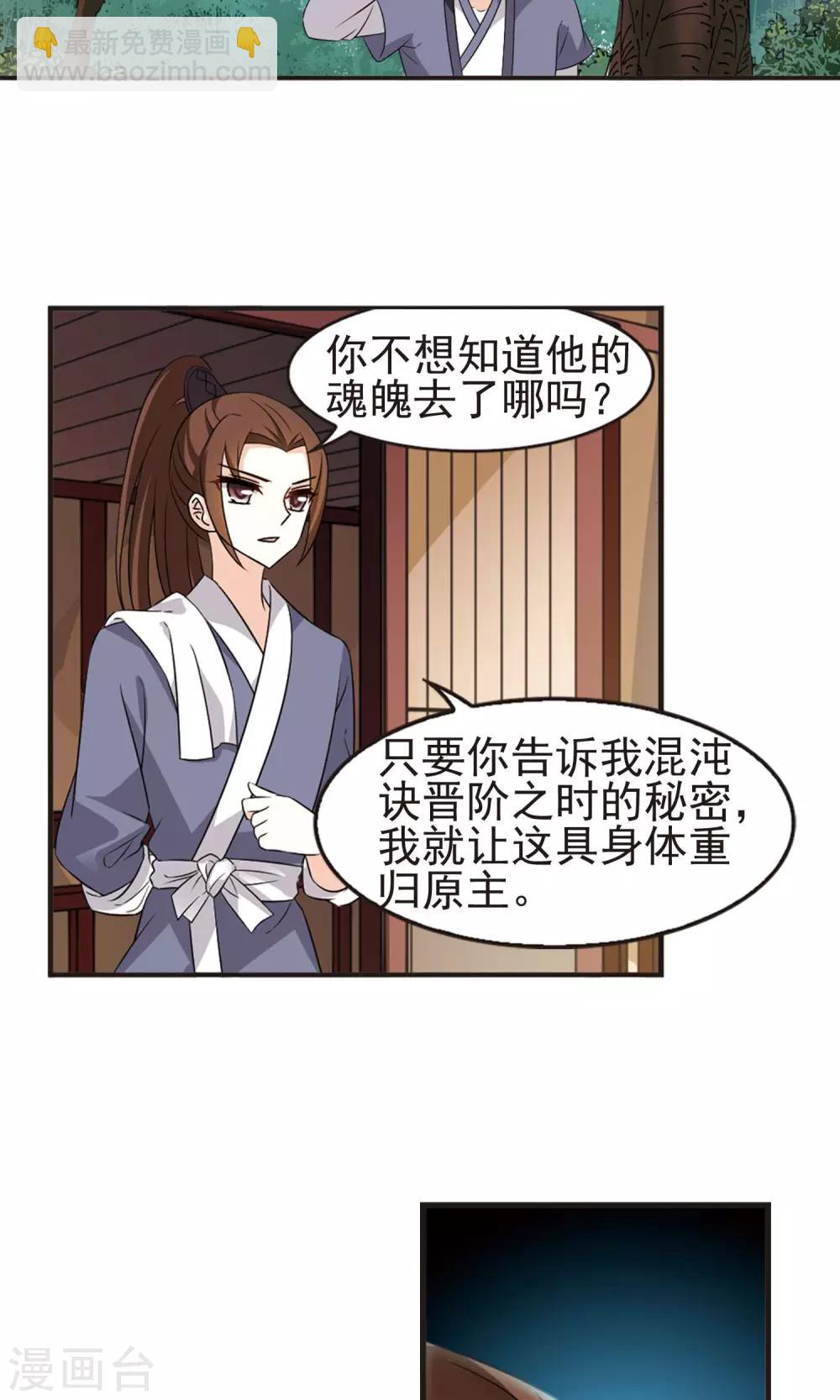 🍻风起苍岚 第326话 颜漠戈的往事3-2 第4页